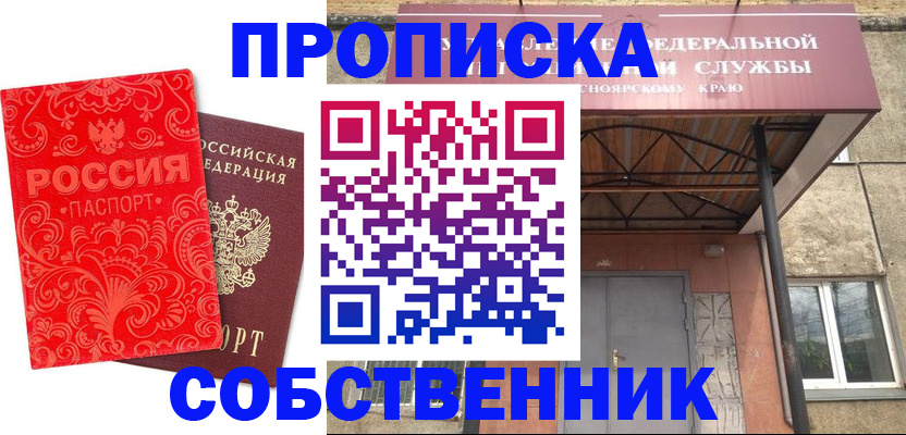 временная регистрация законно в Новодвинске