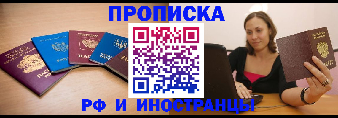 прописка ребенка в Новодвинске