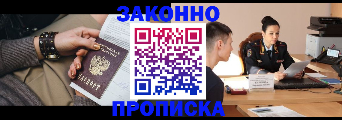 где прописаться в Новодвинске