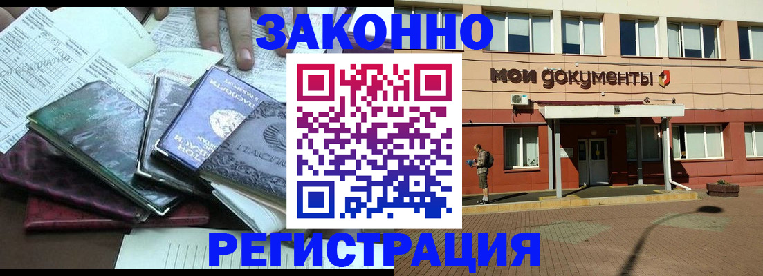 временная прописка в Новодвинске