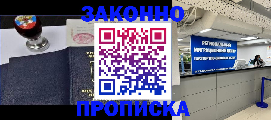 временная регистрация в квартире в Новодвинске
