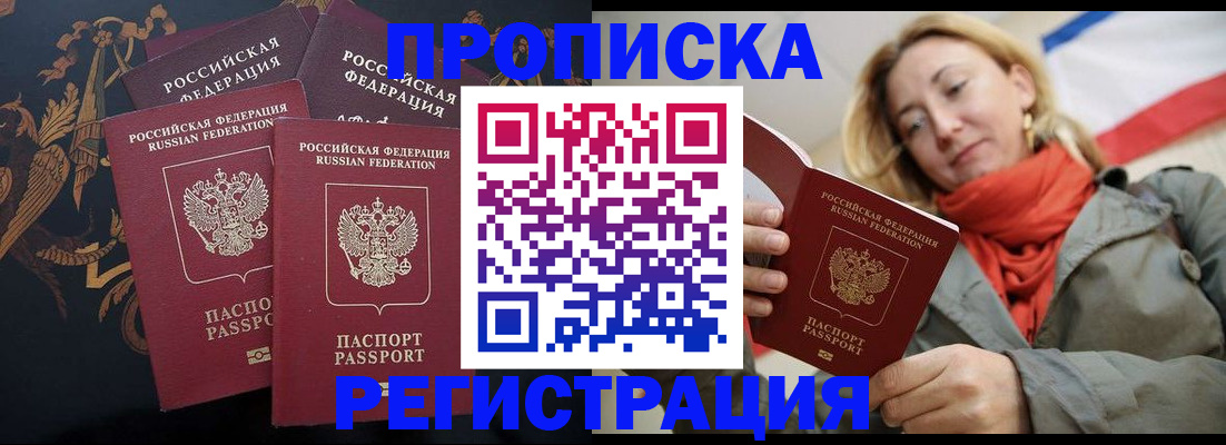 временная регистрация законно в Новодвинске